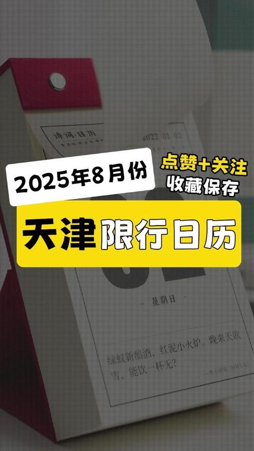8月北京限号/北京8月机动车限号-第1张图片 8月北京限号/北京8月机动车限号-第1张图片