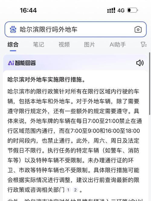 哈市限号时间查询(哈尔滨限号查询)-第2张图片