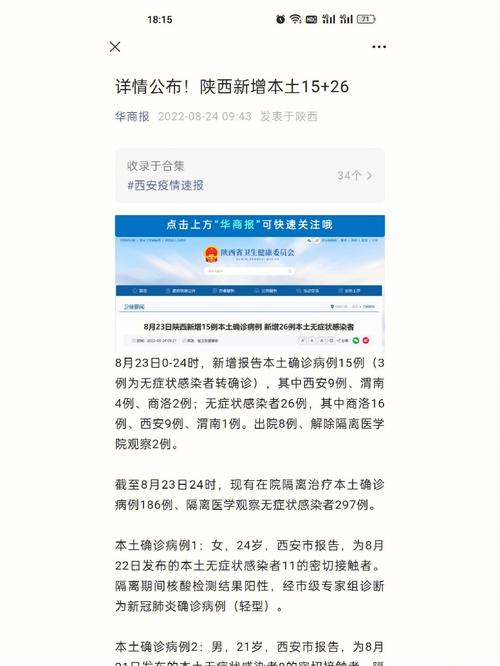 西安疫情数据，西安疫情速报-第8张图片