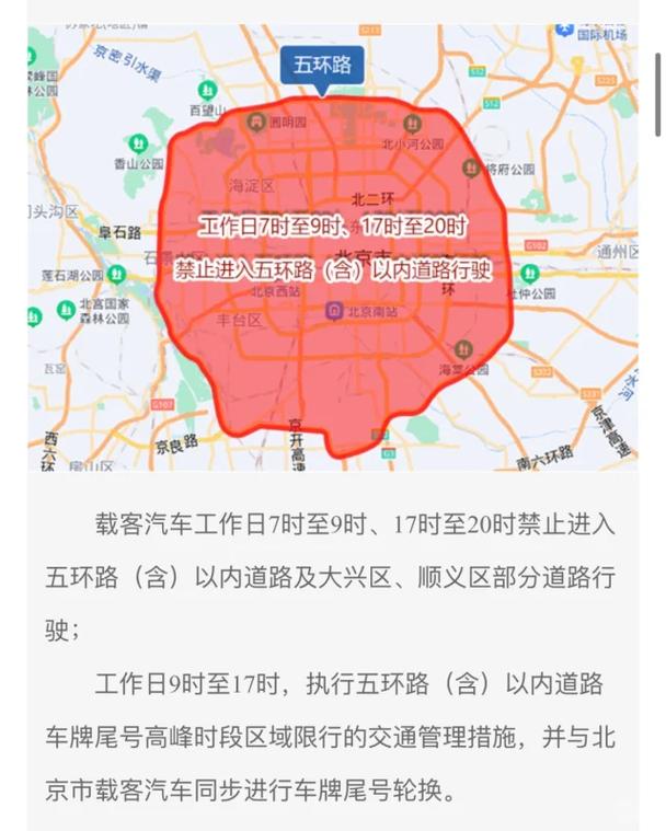 五环主路限号吗-五环主路限号吗今天-第5张图片 五环主路限号吗-五环主路限号吗今天-第5张图片