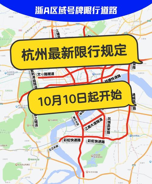 杭州外地车限号规定(杭州外地车车牌限号时间)-第3张图片 杭州外地车限号规定(杭州外地车车牌限号时间)-第3张图片
