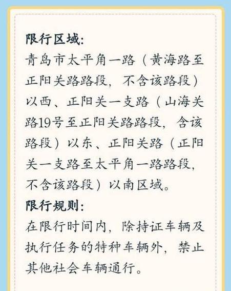 【青岛限号吗,青岛限号吗2024】-第4张图片 【青岛限号吗,青岛限号吗2024】-第4张图片