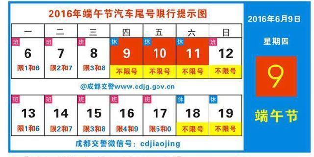 成都端午节车子限号吗-成都端午节限号么-第5张图片