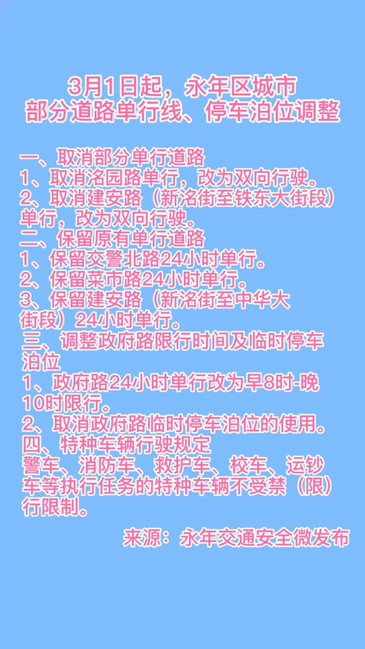 永年今日限号(永年今日限号查询)