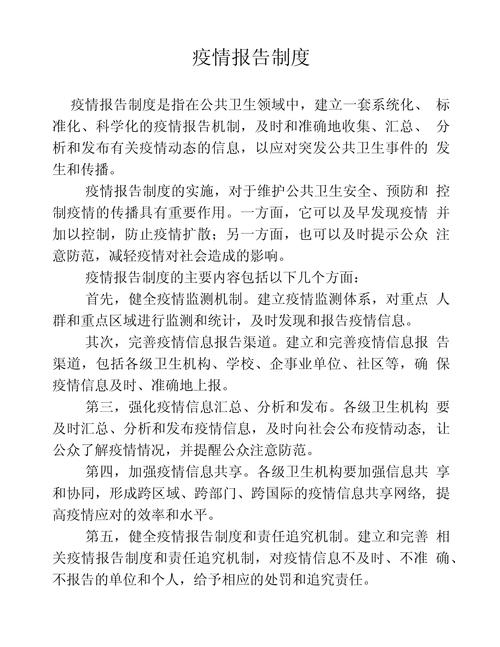 【传染病疫情报告,传染病疫情报告制度】-第2张图片 【传染病疫情报告,传染病疫情报告制度】-第2张图片
