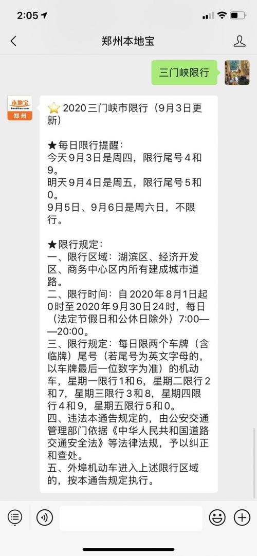 三门峡限号吗(三门峡限号吗外地车)-第3张图片 三门峡限号吗(三门峡限号吗外地车)-第3张图片