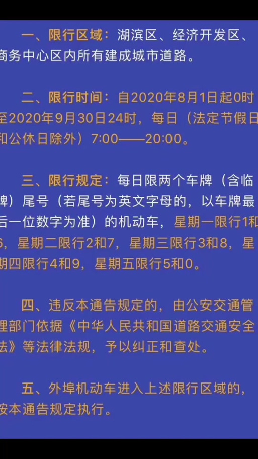 三门峡限号吗(三门峡限号吗外地车)-第5张图片 三门峡限号吗(三门峡限号吗外地车)-第5张图片