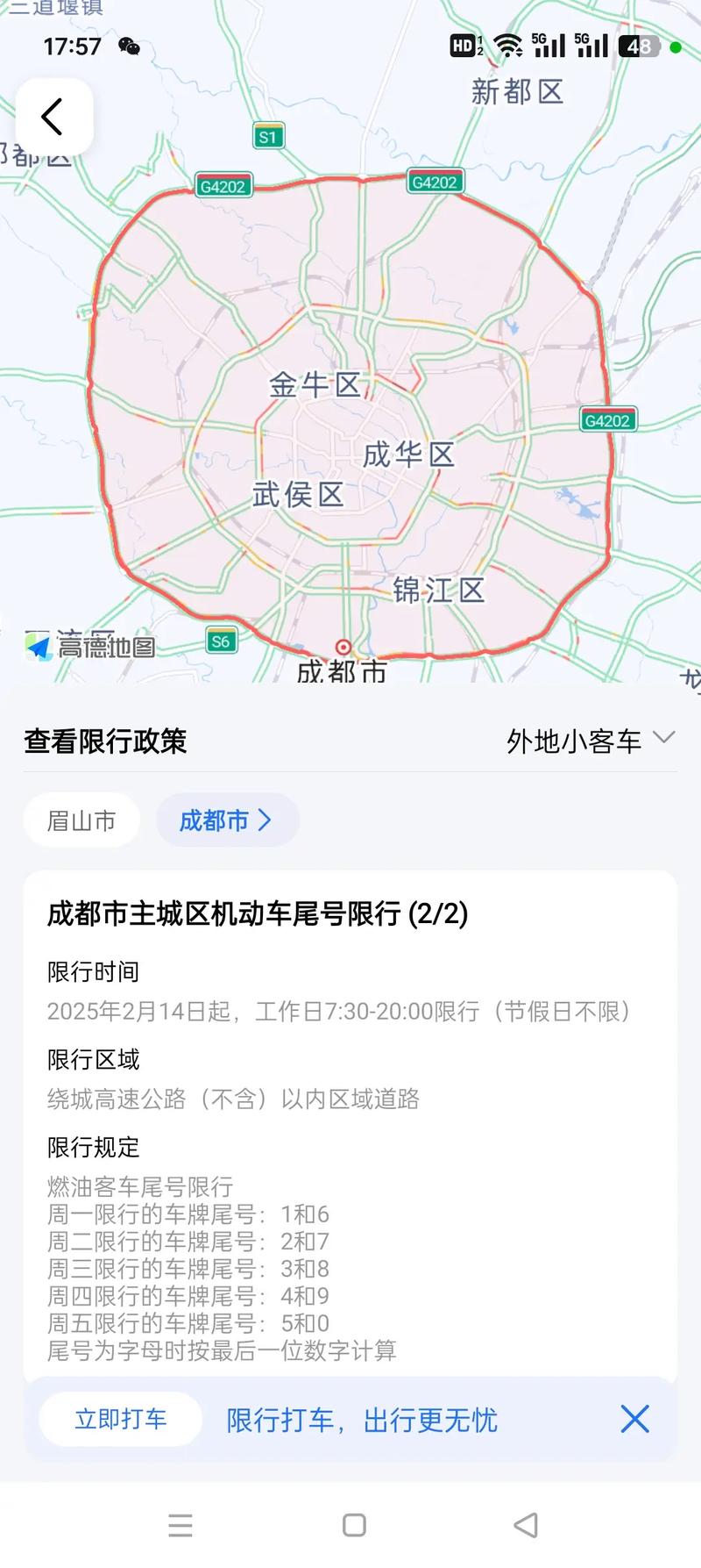 成都限号区域图/成都限号区域分布图-第2张图片 成都限号区域图/成都限号区域分布图-第2张图片