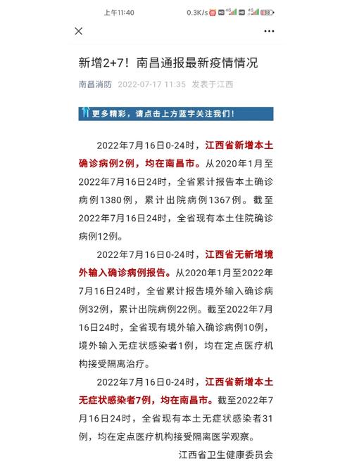 南昌疫情(南昌疫情怎么样)-第5张图片 南昌疫情(南昌疫情怎么样)-第5张图片