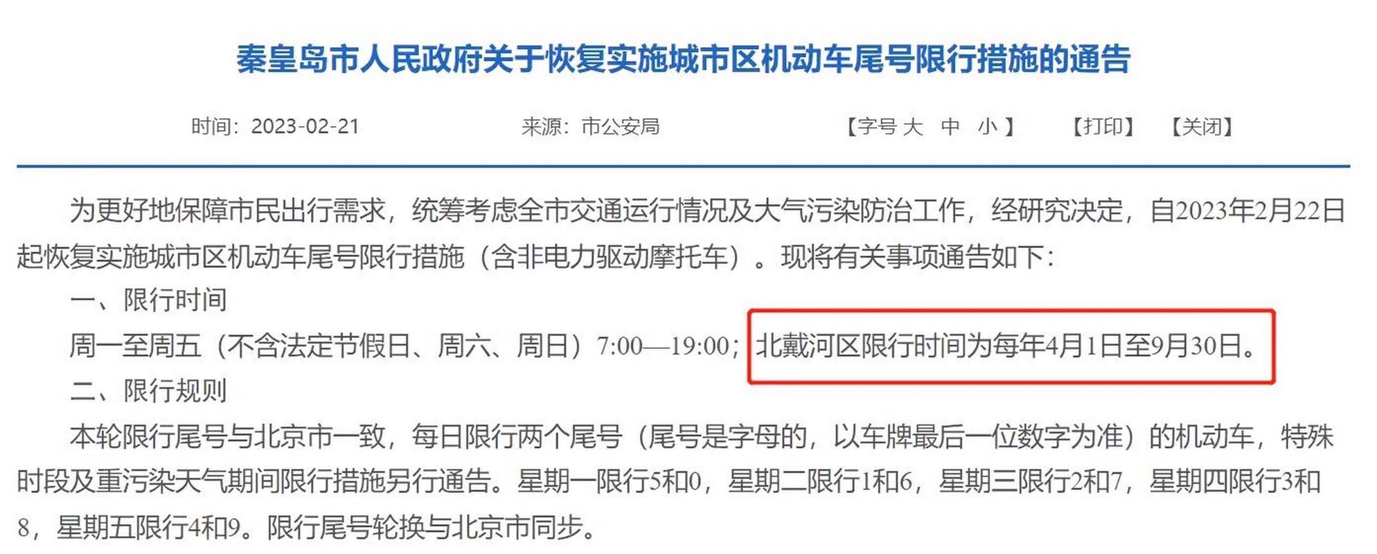 廊坊2017年8月限号-2017年廊坊今天限几号-第3张图片 廊坊2017年8月限号-2017年廊坊今天限几号-第3张图片