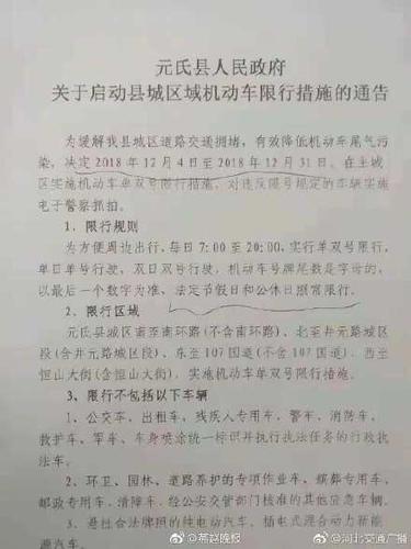 元氏限号查询-元氏限号范围地图-第2张图片 元氏限号查询-元氏限号范围地图-第2张图片