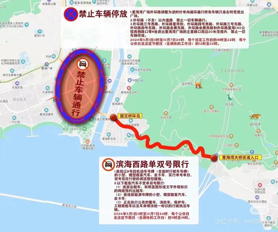 大连滨海路限行/大连滨海路限行时间-第3张图片 大连滨海路限行/大连滨海路限行时间-第3张图片