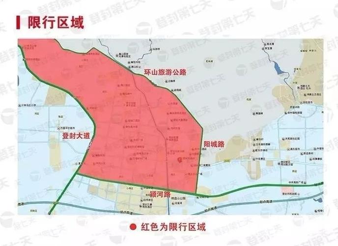 【登封限号区域,登封限号路段】-第2张图片