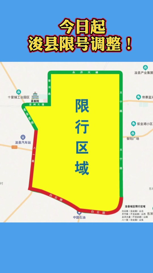 浚县限号吗-浚县限号通知2020