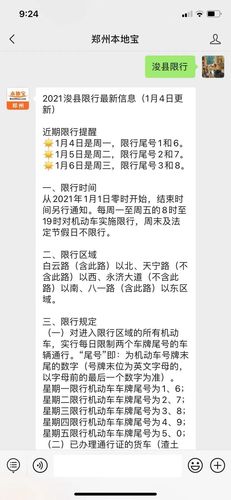 浚县限号吗-浚县限号通知2020-第3张图片