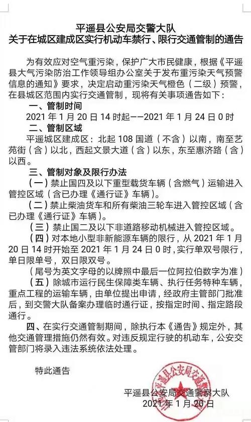 晋中市限号吗(晋中市限号吗现在)-第1张图片