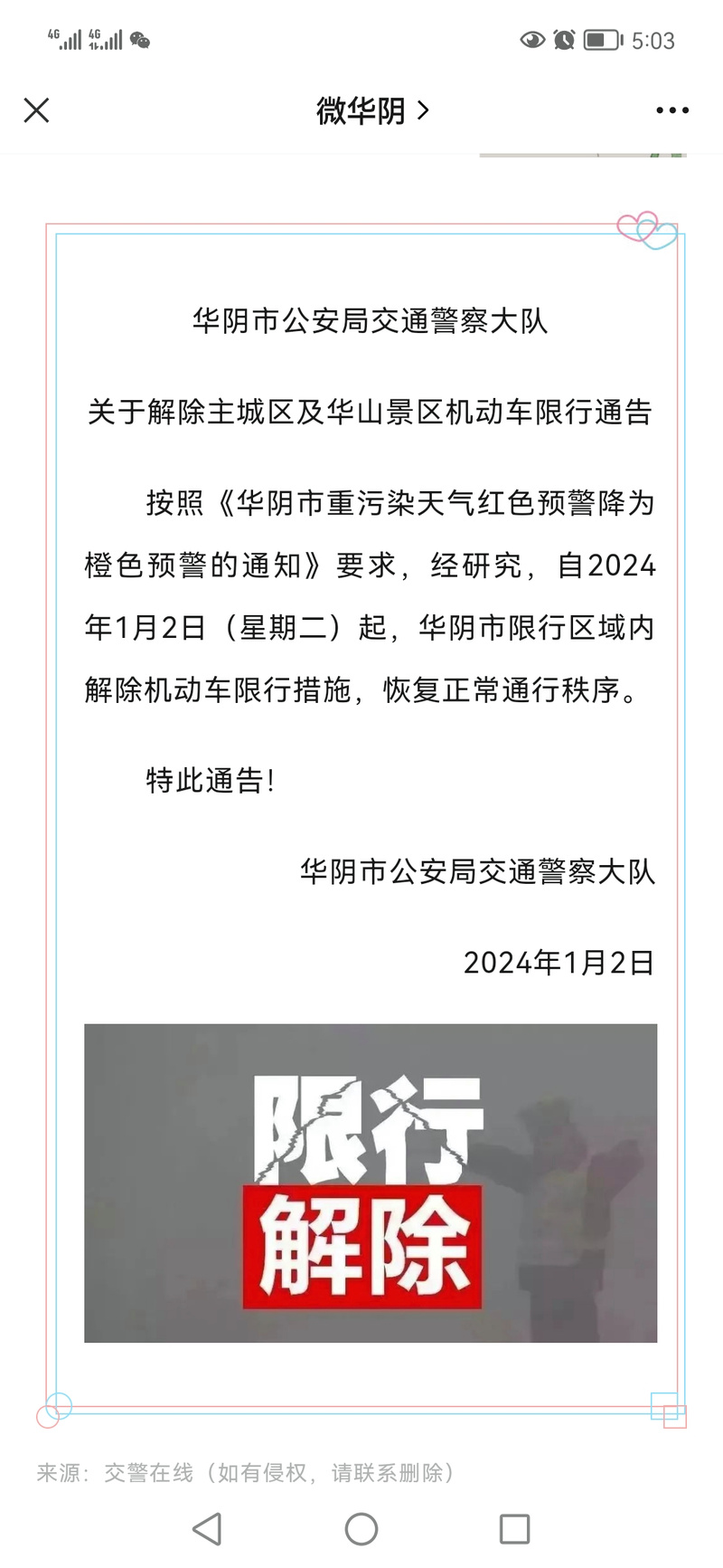 蒲城限号2023最新限号时间表(蒲城限号今日查询2020120)-第5张图片