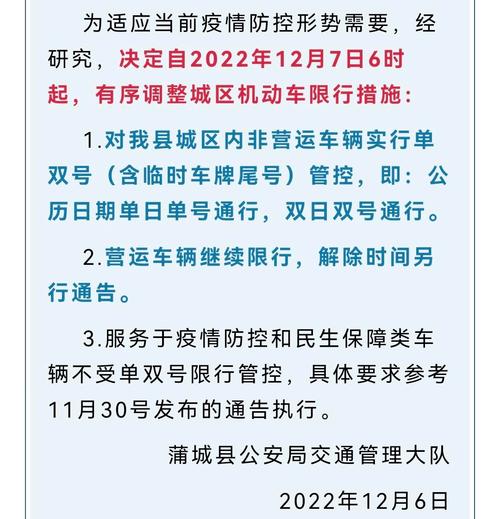 蒲城限号2023最新限号时间表(蒲城限号今日查询2020120)-第7张图片
