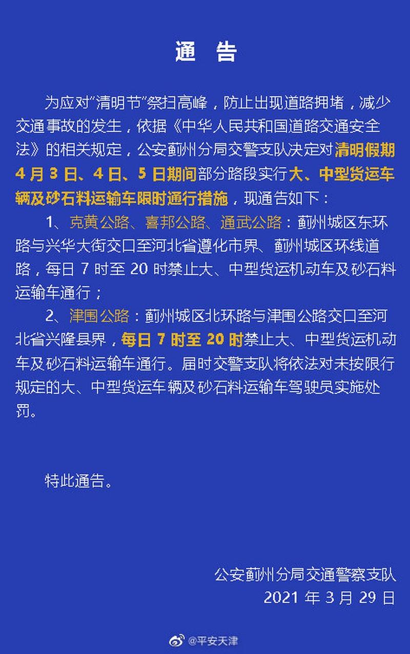 天津蓟县限号吗2017，蓟县限号吗天津车牌-第6张图片