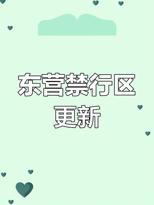 【山东东营限号吗,东营限号规定】