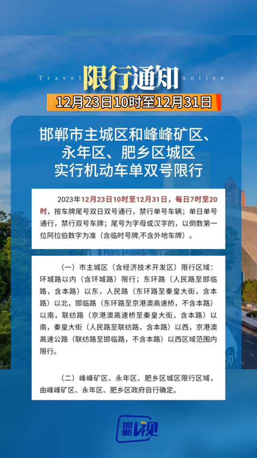 现在限什么号/现在限号范围-第1张图片 现在限什么号/现在限号范围-第1张图片