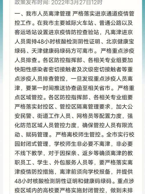 【天津疫情结束,2021天津疫情怎么样】-第4张图片 【天津疫情结束,2021天津疫情怎么样】-第4张图片