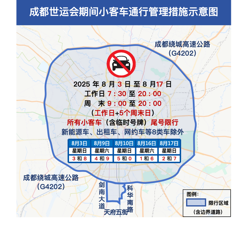成都市尾号限行区域，成都尾号限行路段区域