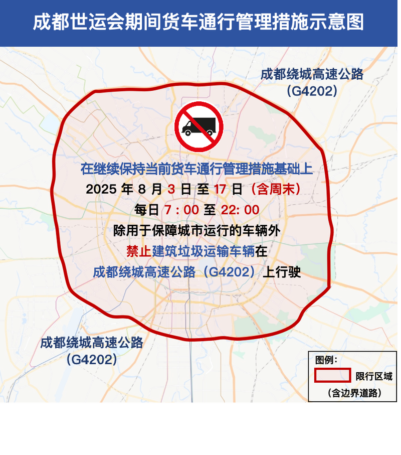成都每天限号时间段/成都每天限号区域-第6张图片