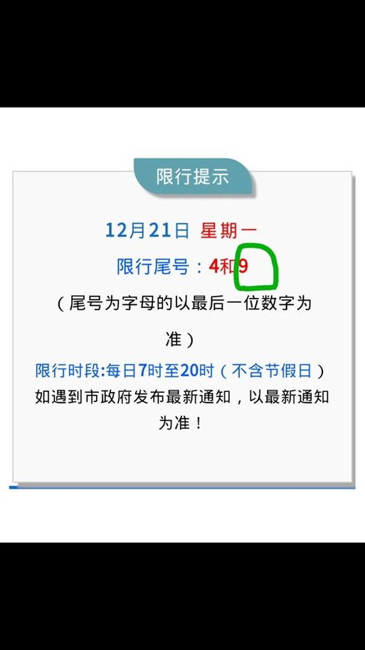 【任丘限号,任丘机动车限号】-第1张图片 【任丘限号,任丘机动车限号】-第1张图片