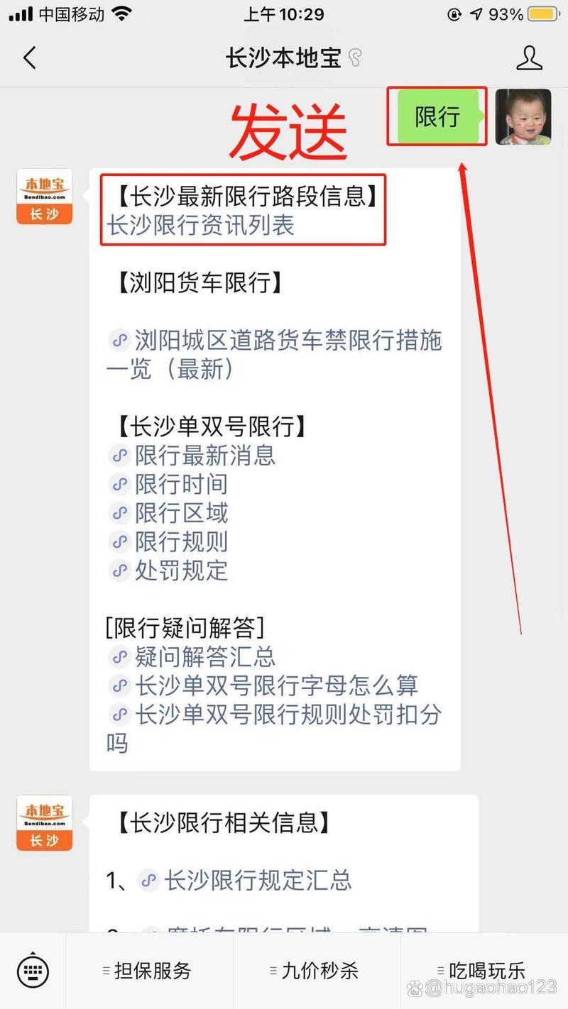 长沙限行尾号,长沙限行尾号怎么处罚-第1张图片 长沙限行尾号,长沙限行尾号怎么处罚-第1张图片