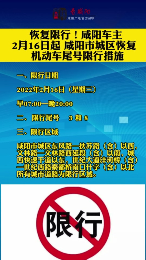 咸阳明天限号不,咸阳明天限号时间-第3张图片 咸阳明天限号不,咸阳明天限号时间-第3张图片
