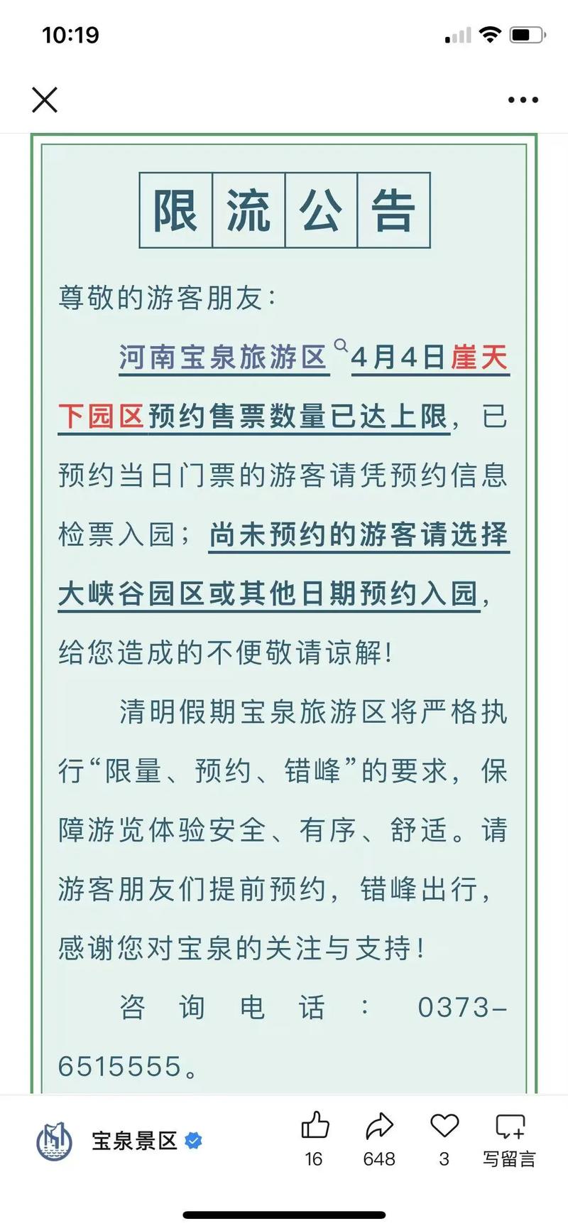 辉县限号吗-辉县限号通知2020-第6张图片 辉县限号吗-辉县限号通知2020-第6张图片