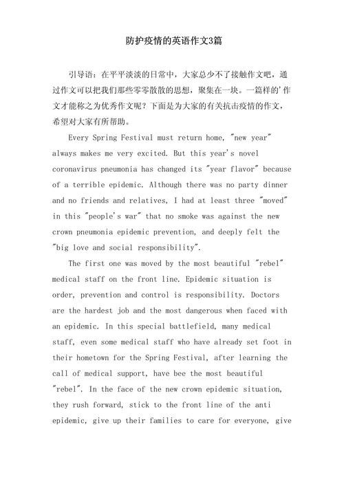 【英语作文疫情,英语作文疫情形式怎么写】-第1张图片 【英语作文疫情,英语作文疫情形式怎么写】-第1张图片
