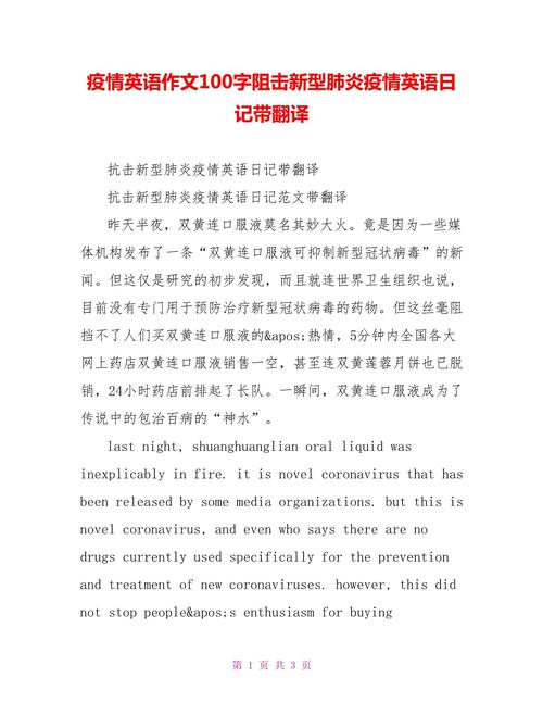 【英语作文疫情,英语作文疫情形式怎么写】-第5张图片 【英语作文疫情,英语作文疫情形式怎么写】-第5张图片