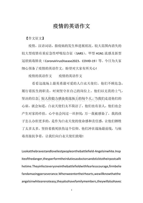 【英语作文疫情,英语作文疫情形式怎么写】-第6张图片 【英语作文疫情,英语作文疫情形式怎么写】-第6张图片