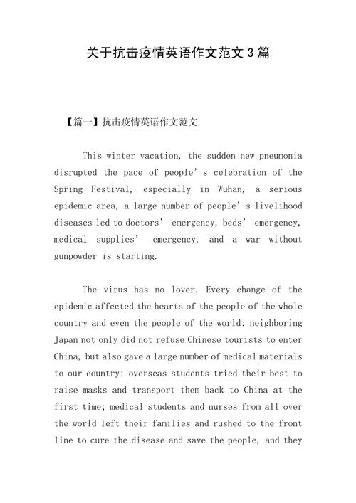【英语作文疫情,英语作文疫情形式怎么写】-第8张图片 【英语作文疫情,英语作文疫情形式怎么写】-第8张图片