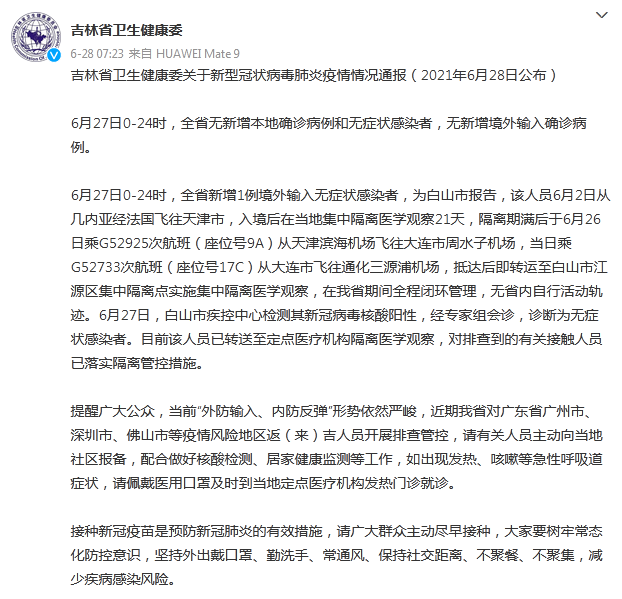 白山市疫情(白山市疫情什么时候彻底解封来着)-第3张图片 白山市疫情(白山市疫情什么时候彻底解封来着)-第3张图片