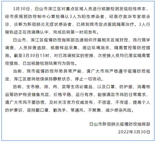 白山市疫情(白山市疫情什么时候彻底解封来着)-第4张图片 白山市疫情(白山市疫情什么时候彻底解封来着)-第4张图片