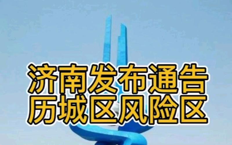 山东济南最新疫情爆发-山东济南疫情最新消息今天新增病例