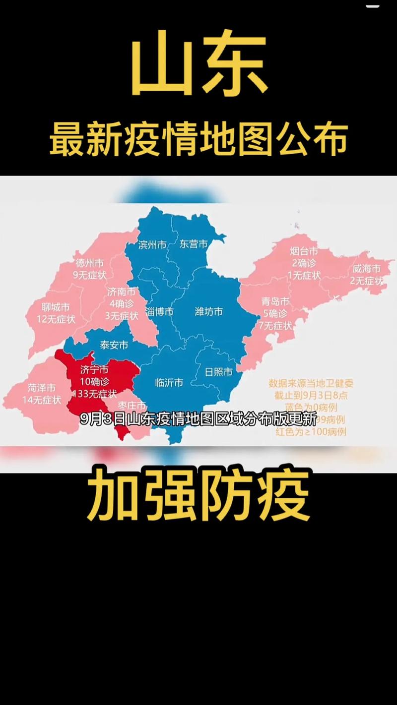 山东济南最新疫情爆发-山东济南疫情最新消息今天新增病例-第3张图片 山东济南最新疫情爆发-山东济南疫情最新消息今天新增病例-第3张图片