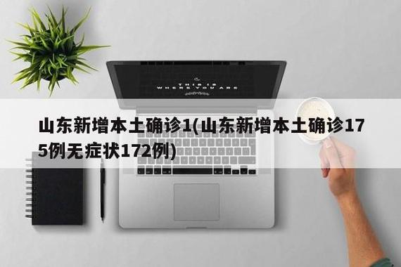 青岛市最新疫情通报-青岛最新疫情报告发布-第5张图片 青岛市最新疫情通报-青岛最新疫情报告发布-第5张图片
