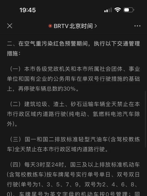 北京周五限行尾号-北京周五限行尾号是啥?-第2张图片 北京周五限行尾号-北京周五限行尾号是啥?-第2张图片