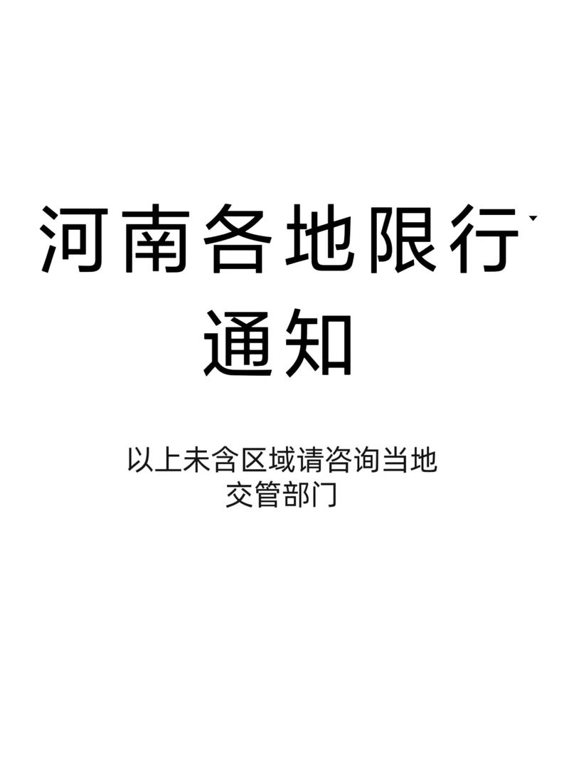 郑开大道限号吗/郑开大道限号区域-第1张图片 郑开大道限号吗/郑开大道限号区域-第1张图片