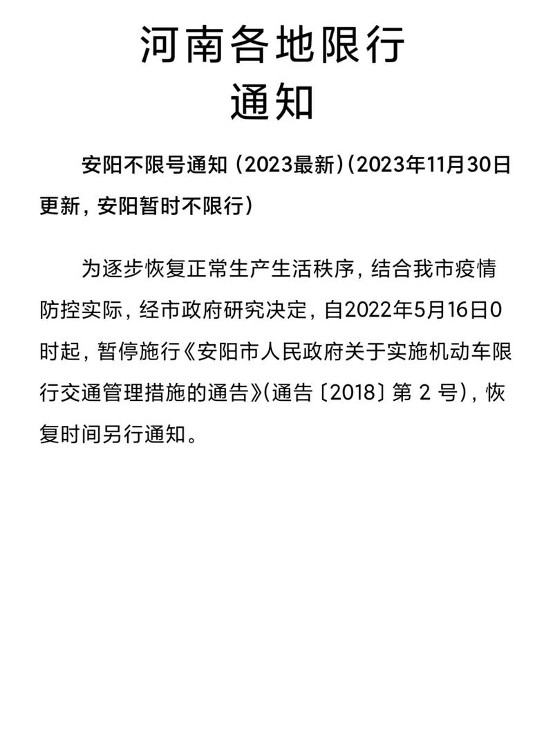 郑开大道限号吗/郑开大道限号区域-第3张图片 郑开大道限号吗/郑开大道限号区域-第3张图片