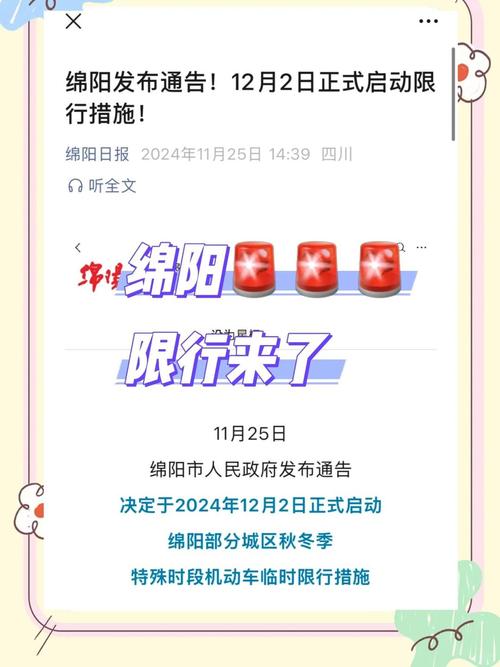 绵阳限号查询-绵阳限号查询 今天时间
