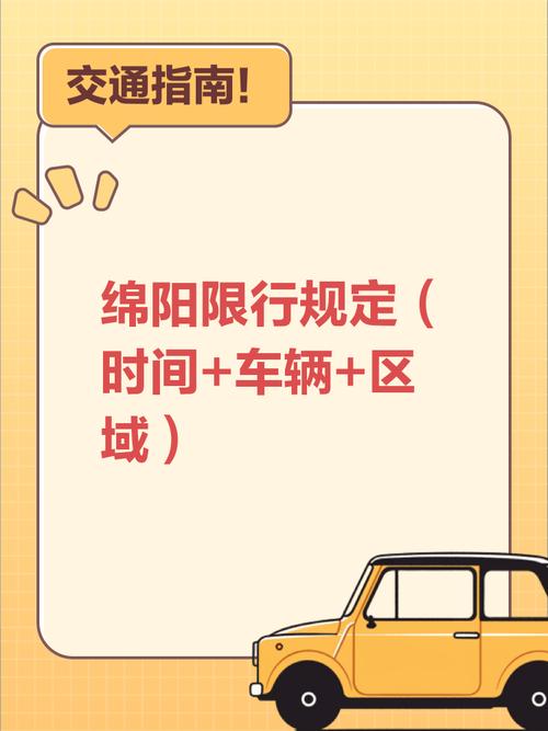 绵阳限号查询-绵阳限号查询 今天时间-第7张图片 绵阳限号查询-绵阳限号查询 今天时间-第7张图片