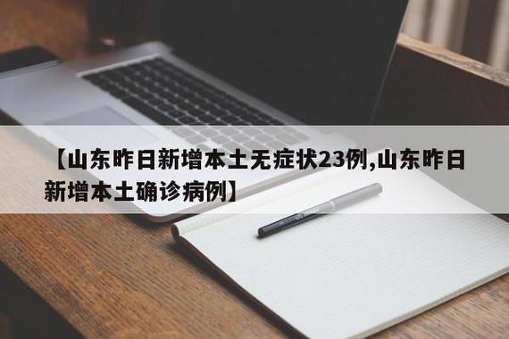 【济南疫情,济南疫情还每天检测吗】-第3张图片 【济南疫情,济南疫情还每天检测吗】-第3张图片