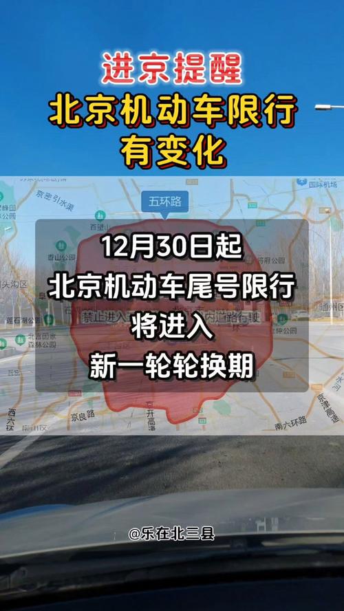 限行尾号北京,车辆限行尾号北京-第1张图片 限行尾号北京,车辆限行尾号北京-第1张图片