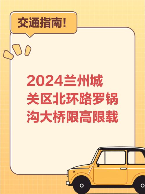 兰州限行/兰州限行时间