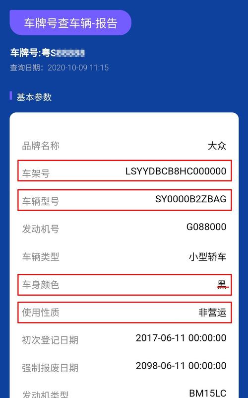 如何查车限号(如何查询车限号)-第5张图片 如何查车限号(如何查询车限号)-第5张图片